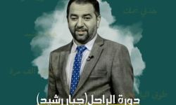 مهرجان الكتاب السنوي الثاني في مدينة الصدر يكرم الشاعر الراحل جبار رشيد